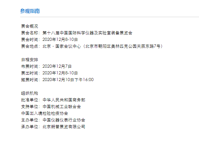 中儀宇盛邀您參加第十八屆中國國際科學(xué)儀器及實驗室裝備展覽會(圖7)