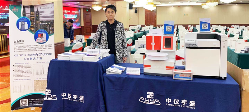 成都《民用建筑工程室內(nèi)環(huán)境污染控制標(biāo)準(zhǔn)》GB50325-2020和《室內(nèi)空氣質(zhì)量標(biāo)準(zhǔn)GB/T18883-2020意見征求稿要點(diǎn)解讀與室內(nèi)環(huán)境及檢測(cè)技術(shù)實(shí)驗(yàn)實(shí)操培訓(xùn)班(圖1)