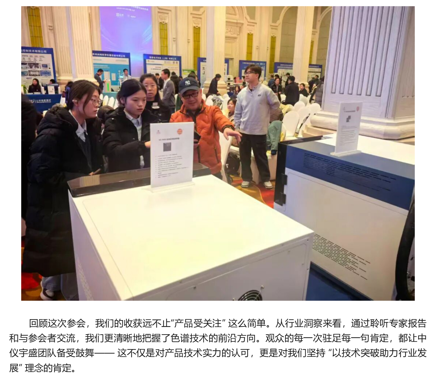 【盛會收官】中儀宇盛亮相第 24 屆北京色譜年會，共探色譜技術(shù)突破之路！(圖3)