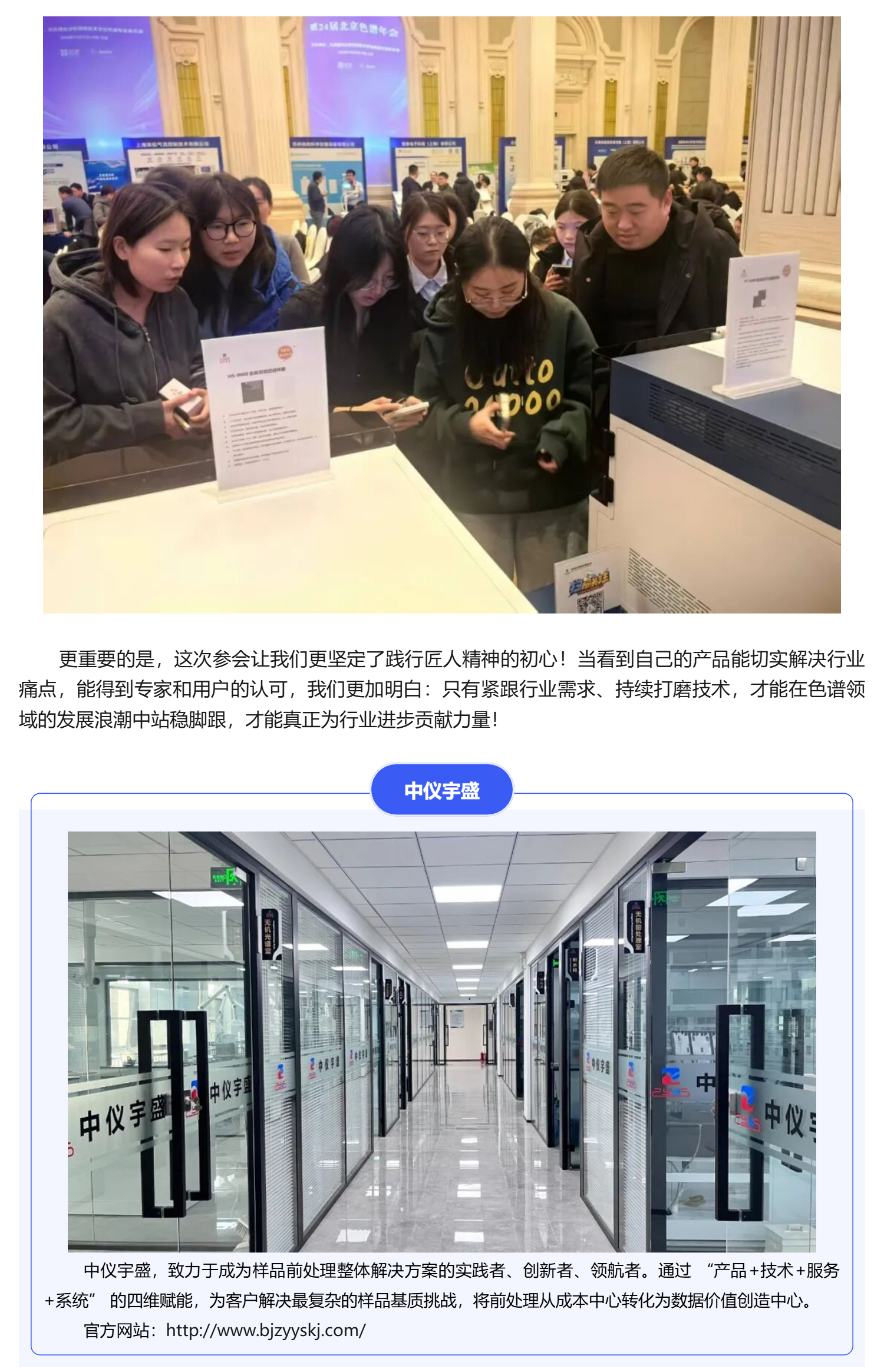 【盛會收官】中儀宇盛亮相第 24 屆北京色譜年會，共探色譜技術(shù)突破之路！(圖4)