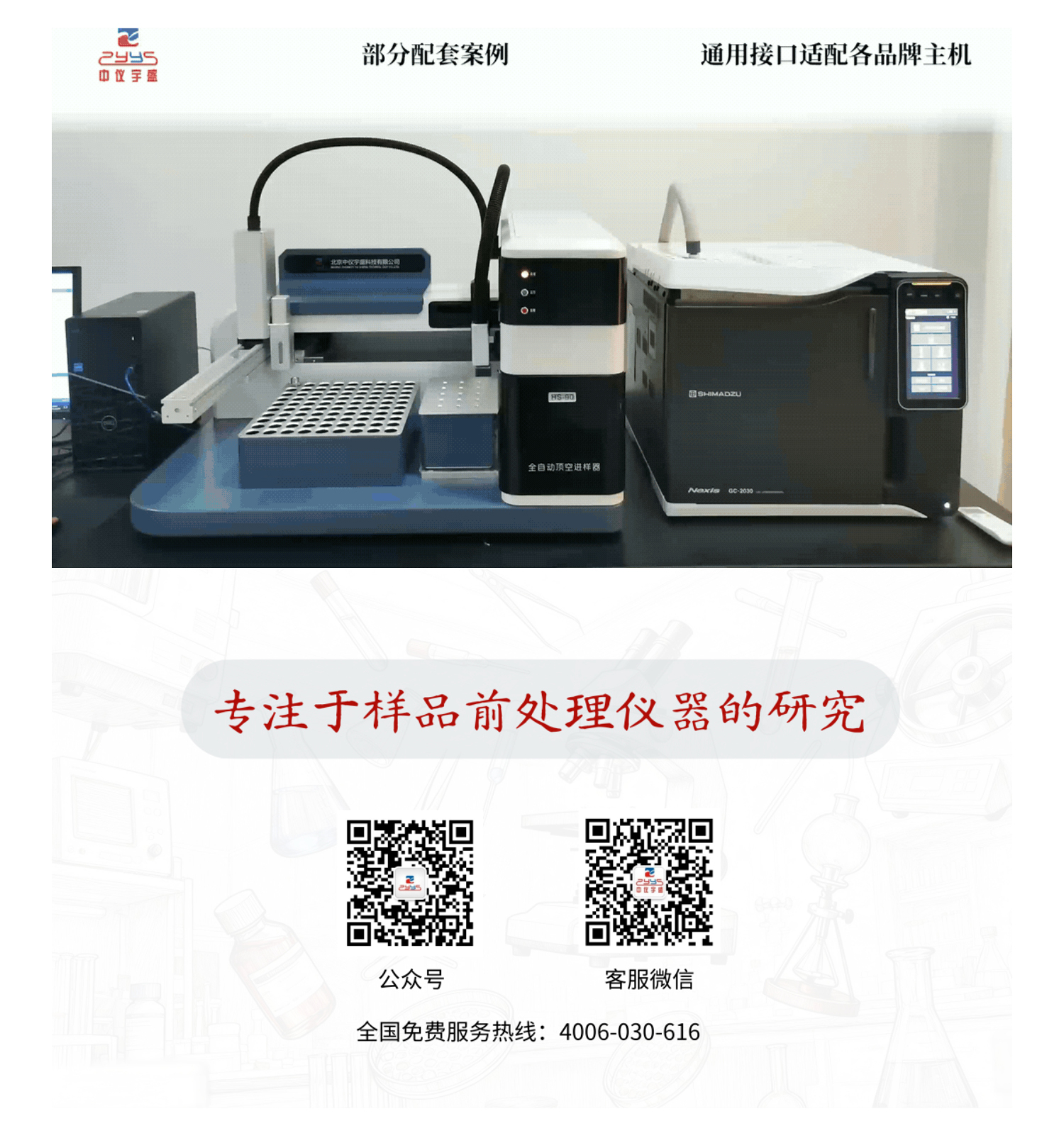 【盛會收官】中儀宇盛亮相第 24 屆北京色譜年會，共探色譜技術(shù)突破之路！(圖5)